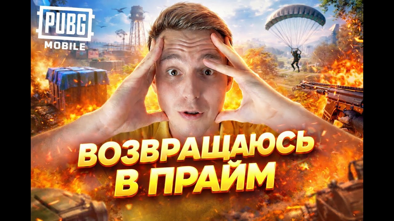 🔥2 ДЕНЬ ПОСЛЕ КАМБЭКА - ЧТО ПО СКИЛЛУ?🔥FREENETIC🔥PUBG MOBILE #pubgmobile #freenetic