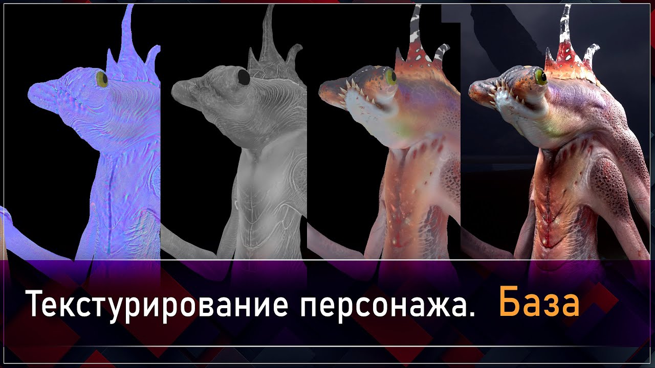 Текстурирование персонажа. База.
