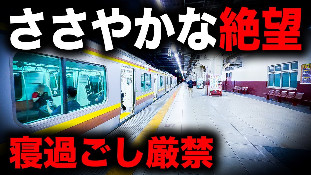【野宿確定】栃木県を走る寝過ごすと