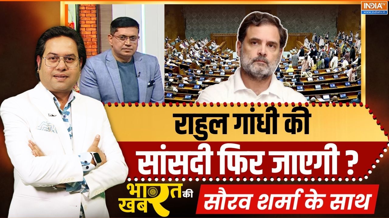 Bharat Ki Khabar | Saurav Sharma : बुरे फंसे, राहुल की सांसदी फिर जाएगी ? | Rahul Gandhi | Congress