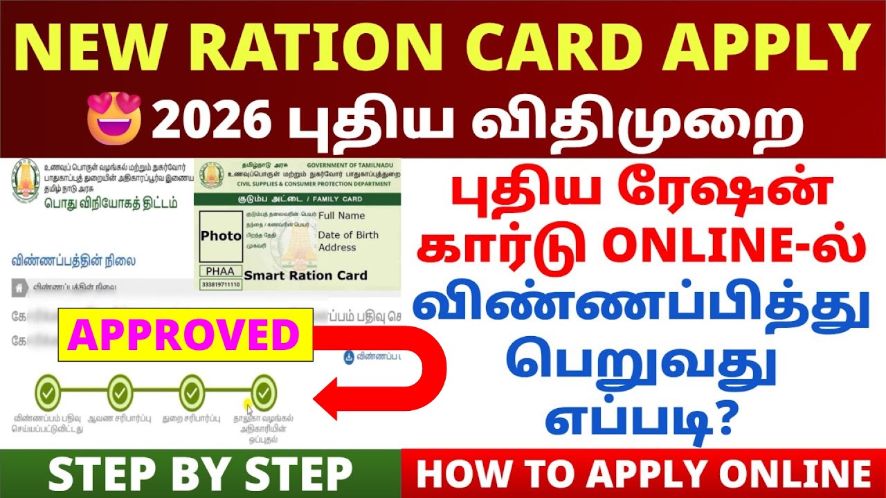 how to apply new ration card online in tamilnadu 2026 | apply new smart ration card online in tamil