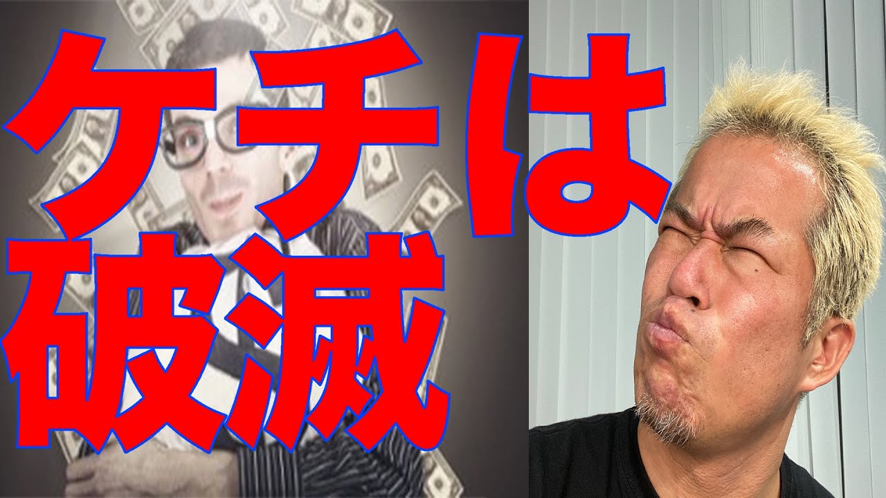 ケチは身を滅ぼす！〜お小遣い制のサラリーマンが出世しない理由：石破さんも、渡部さんも、ゴーンさんも、舛添さんもみんなセコいケチだから失敗した。