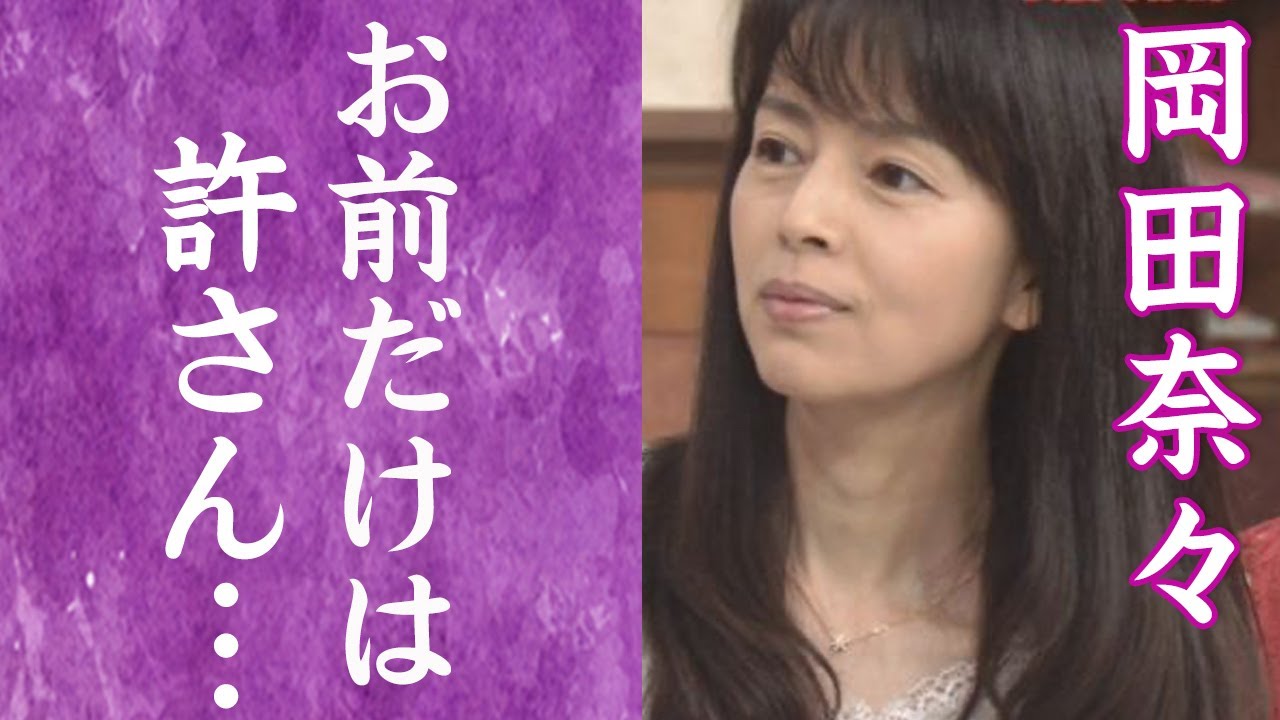 【驚愕】岡田奈々の神田正輝を愛し続けた人生…結婚できなかった理由に涙が零れ落ちた…！『青春の坂道』で知られる女優が襲われ30針縫った立て籠もり事件の真相に驚きを隠せない…！