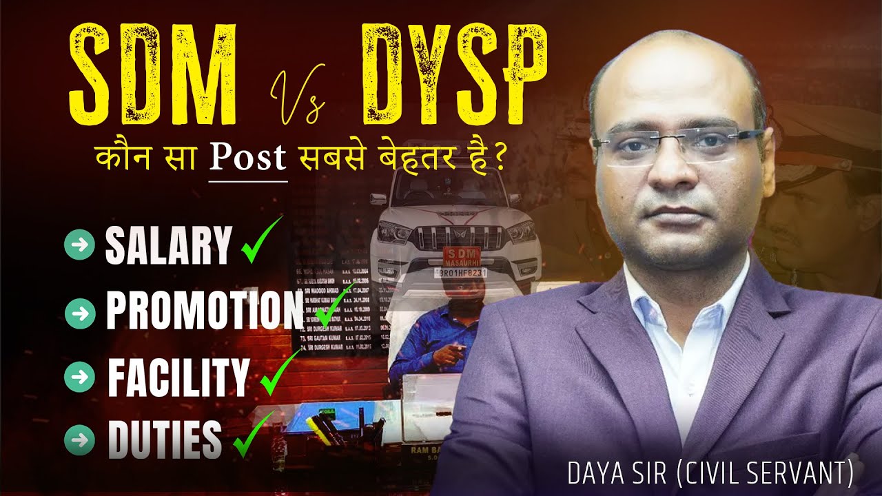 SDM vs DSP | SDM और DSP में कौन ज्यादा Powerful होता है? 💪 | Promotion किसे जल्दी मिलता है ?🤑