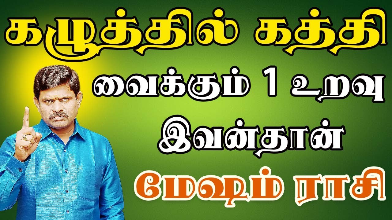 நம்பி நம்பியே நாசமாக போன கதை இதுதான் | Mesham Rasi | மேஷம் ராசி