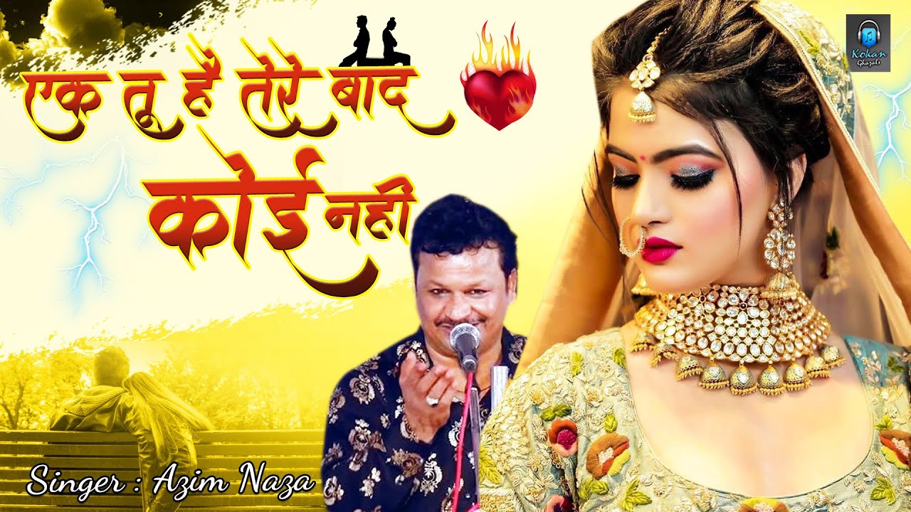 एक तू है तेरे बाद कोई दूसरा नहीं - Azim Naza Emotional Ghazal Song - Kokan Ghazals
