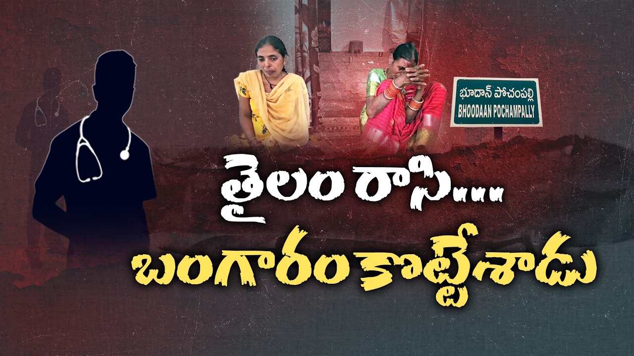 Fake Kerala Oil Treatment Scam | Shocking Crime & Suspense Thriller Story || Neralu Ghoralu