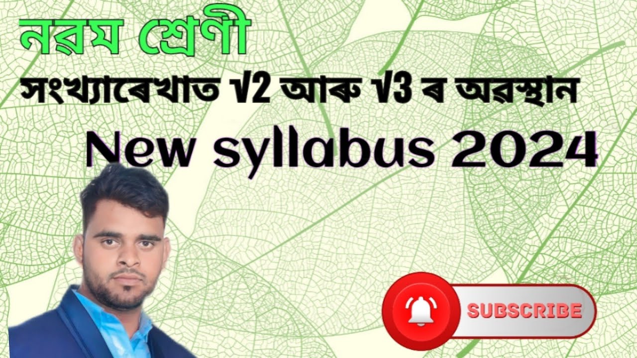 সংখ্যাৰেখাত &radic;2 আৰু &radic;3 ৰ অৱস্থান II How to place &radic;2 and &radic;3 in the number line @Waytoscience-ok4kb