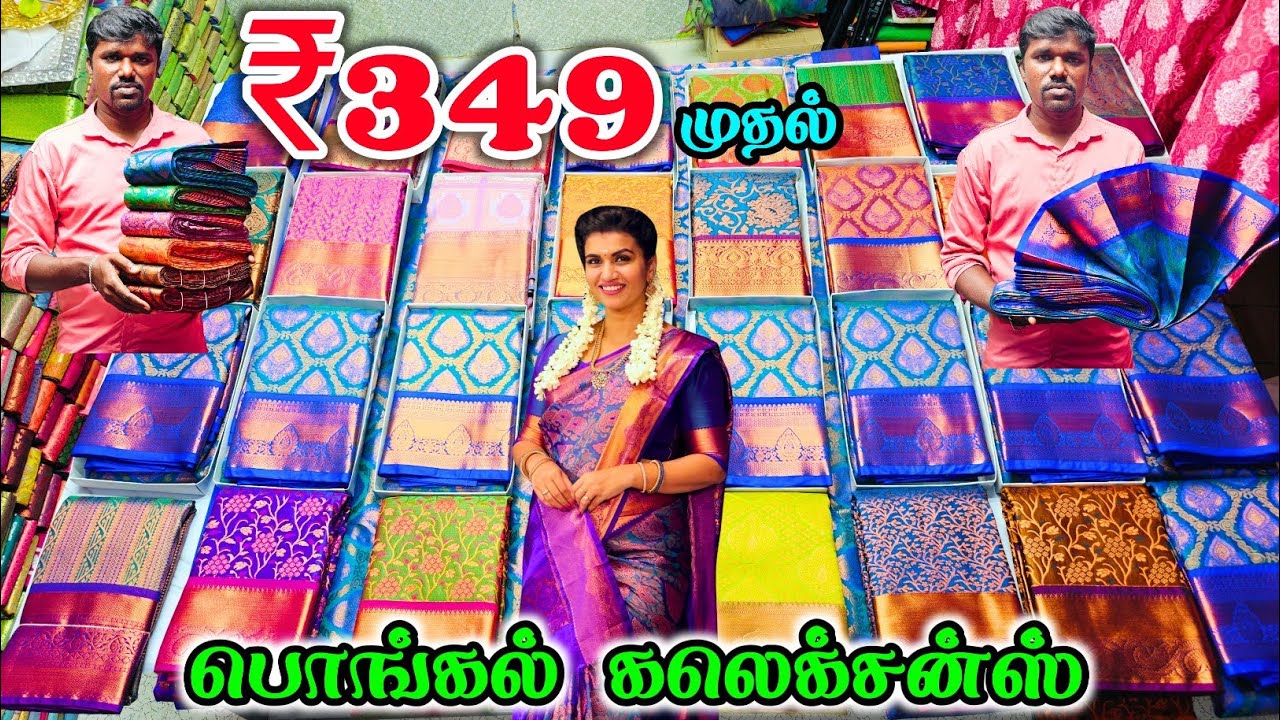 வெறும் ₹349 முதல் இளம்பிள்ளை பட்டு சேலைகள் | Elampillai sarees wholesale market | Dharmavaram Pattu