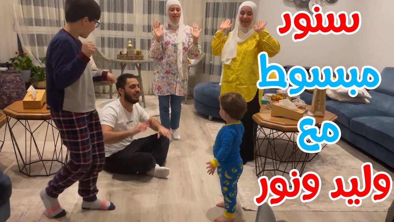 ردة فعل سنود لما سمع صوت وليد في البيت 😍🥺
