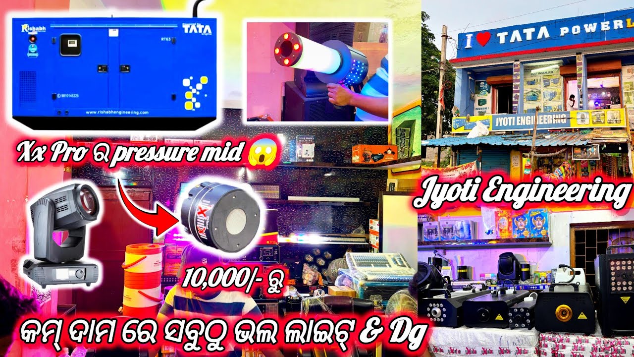 JYOTI ENGINEERING,BHADRAK ‼️ କମ୍ ଦାମ ରେ ସବୁଠୁ ଭଲ ଲାଇଟ୍ & DG‼️ PRESSURE MID 10,000/- ONLY 😱 CO2 ....
