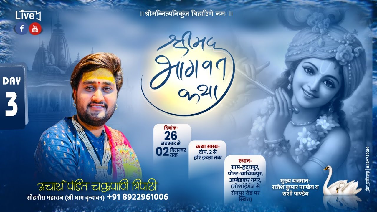 LIVE DAY 3 = SHRIMAD BHAGVAT KATHA BY P CHAKRAPANI TRIPATHI JI MAHARAJ (SHRI DHAM VRINDAVAN)