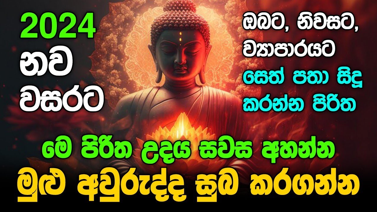 #Seth Pirith සියලු දෝෂ නසන සෙත් පිරිත් Seth Pirith Most Power Full Chanting #pirith sinhala