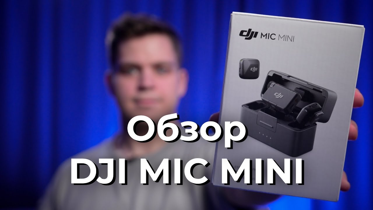 Обзор DJI mic Mini и сравнение с Rode Wireless Pro