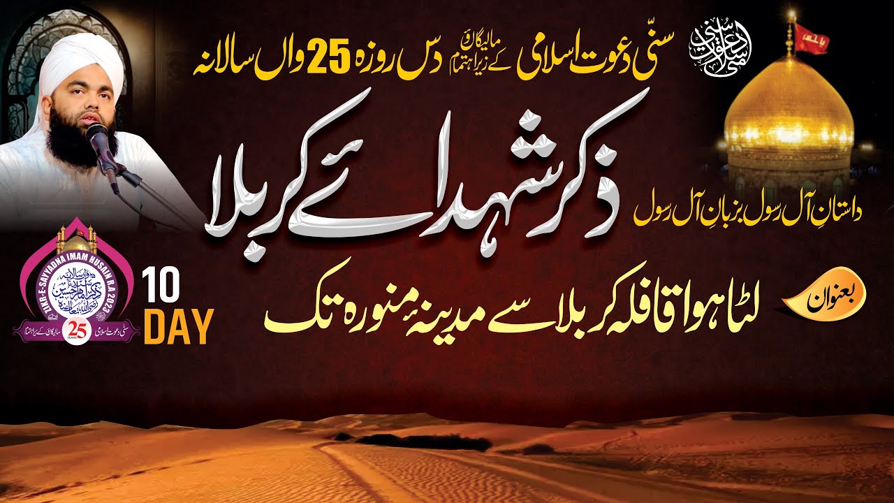 25th Zikre Shohadaye Karbala 2023 | Day 10 | Maulana Sayyed Aminul Qadri | ATT High School Malegaon
