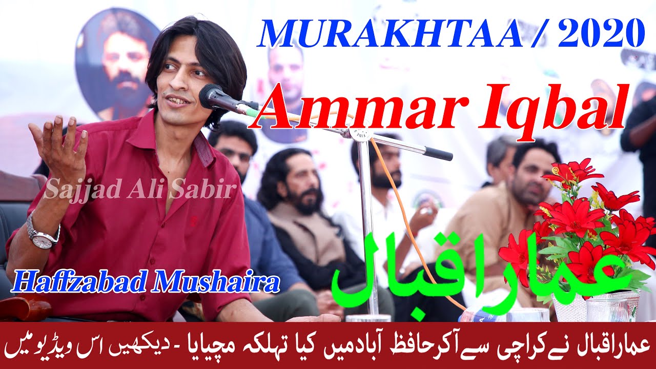 Ammar Iqbal Latest Mushaira | MURAKHTAA | Mushaira in Hafizabad | Hafizabad mushaira 25 October 2020
