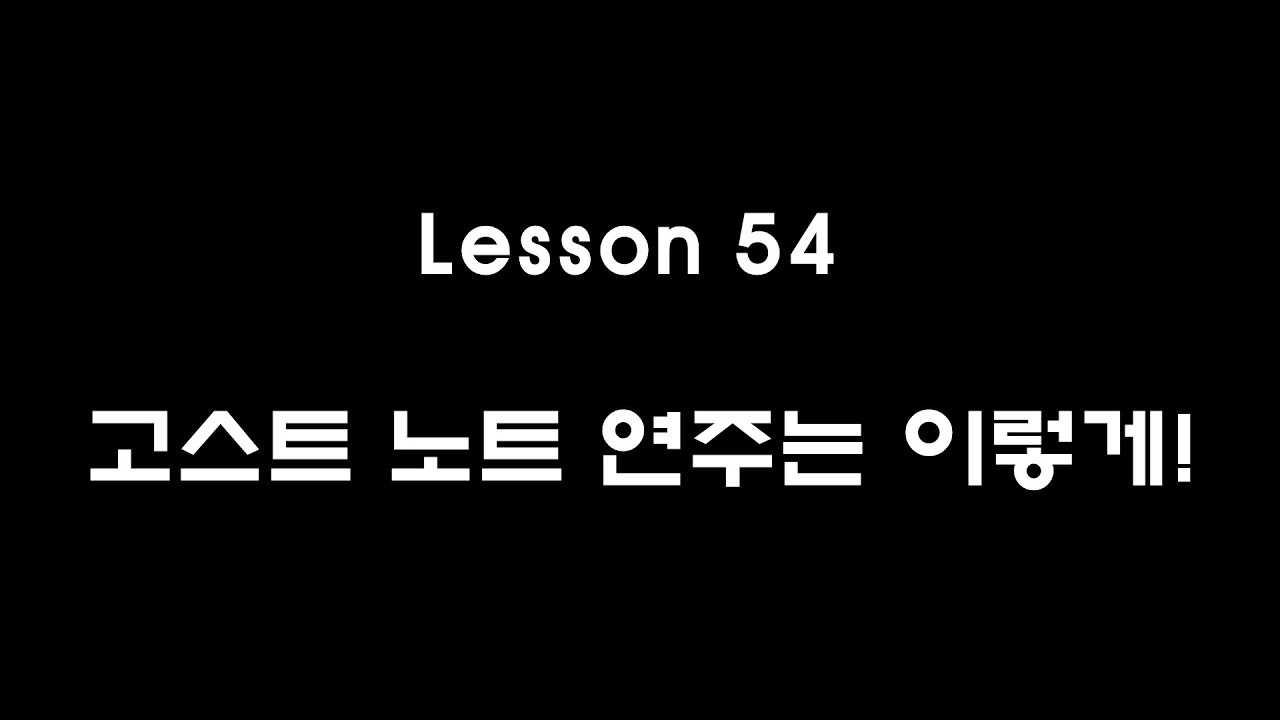 [Lesson] 연주력 향상에 필요한 고스트노트 연주는 이렇게│대전드럼레슨