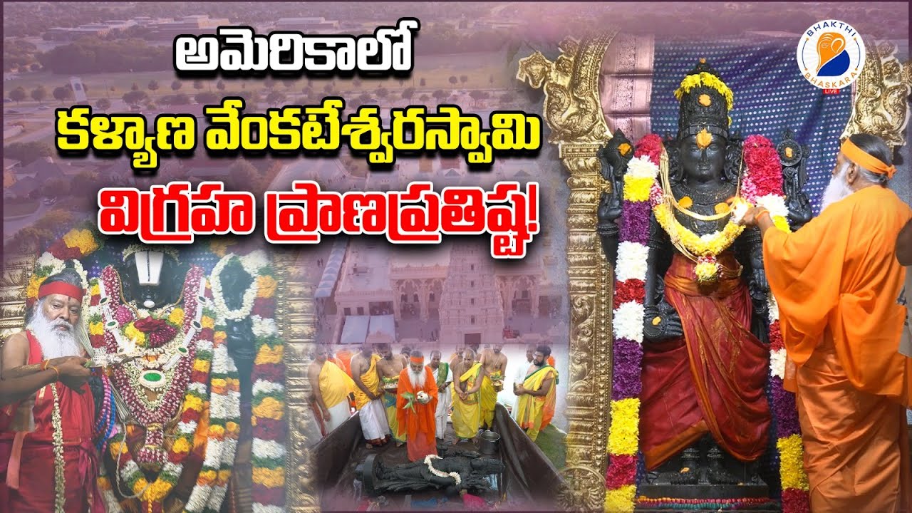 Pratishtha of Sri Kalyana Venkateshwara Swamy | Karya Siddhi Hanuman Temple, Frisco, USA #viralvideo
