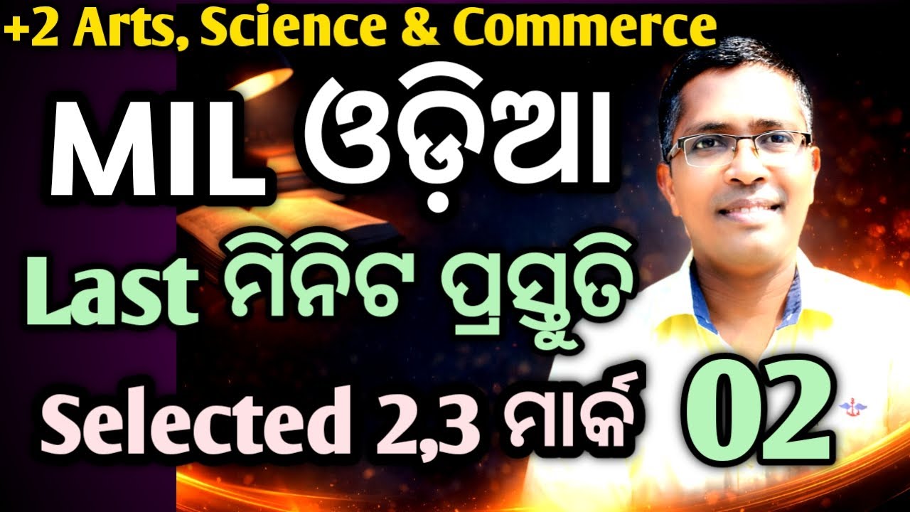 MIL Odia selected 2,3 mark for board exam 2026 | MIL Odia 2,3 mark #chseodisha #hksir #mychseclass