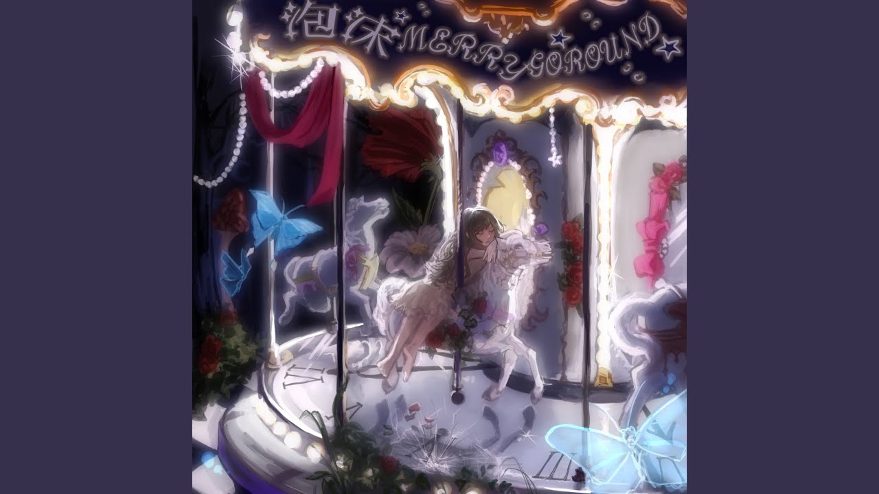 泡沫MERRY GO ROUND