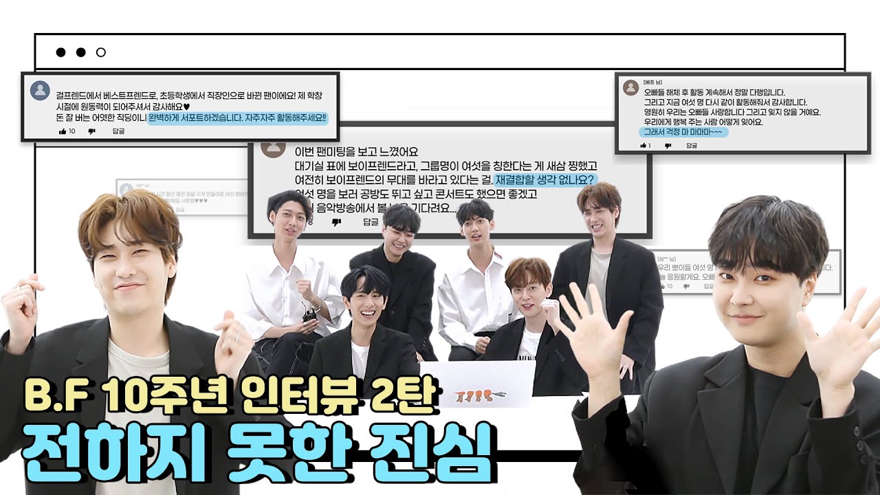 (ENG/IDN) [팬바타 엔터] B.F가 베프들에게 전하고 싶었던 마지막 이야기 l B.F의 재결합 기념 인터뷰 2편