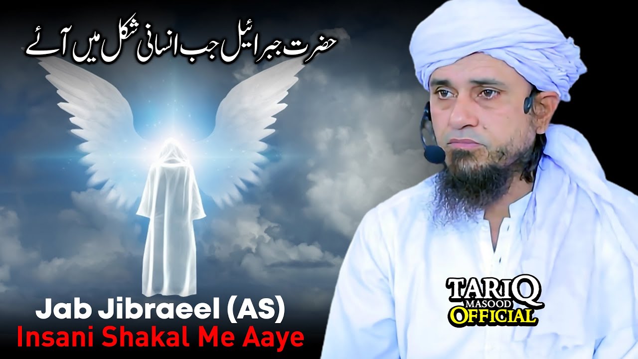 Hazrat Jibraeel [AS] Jab Insani Sahakal Me Aaye | Mufti Tariq Masood