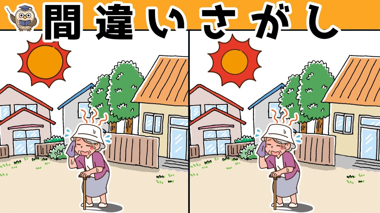 【間違い探し】集中力向上・老化防止を簡単気軽に！まちがい探しで脳の活性化！【イラスト編】