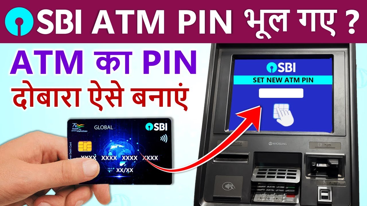 sbi atm pin bhul gaye to kya kare | sbi atm pin forgot | sbi atm pin reset kaise kare