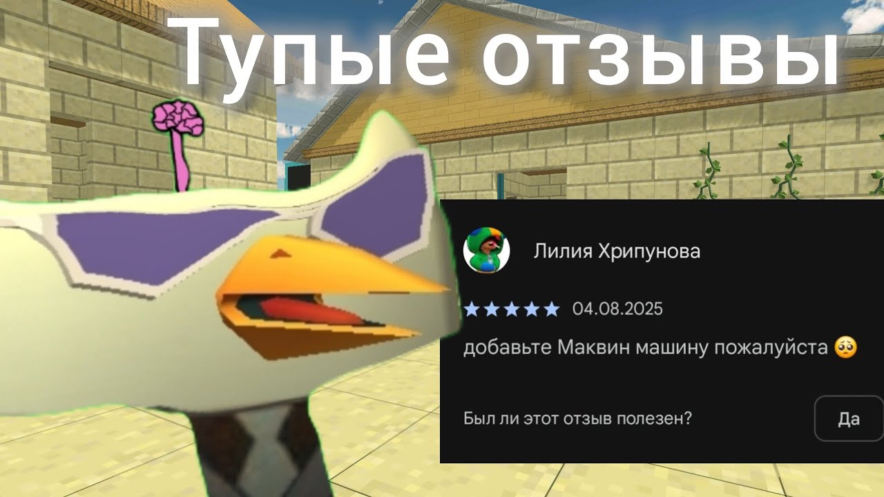 Самые ТУПЫЕ отзывы по ЧИКЕН ГАН в плей маркете! / keil3k