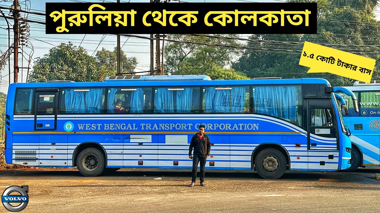 VOLVO BUS : পুরুলিয়া থেকে কোলকাতা ভলভো বাস জার্নি | Full Details & Timing | Kolkata to Purulia