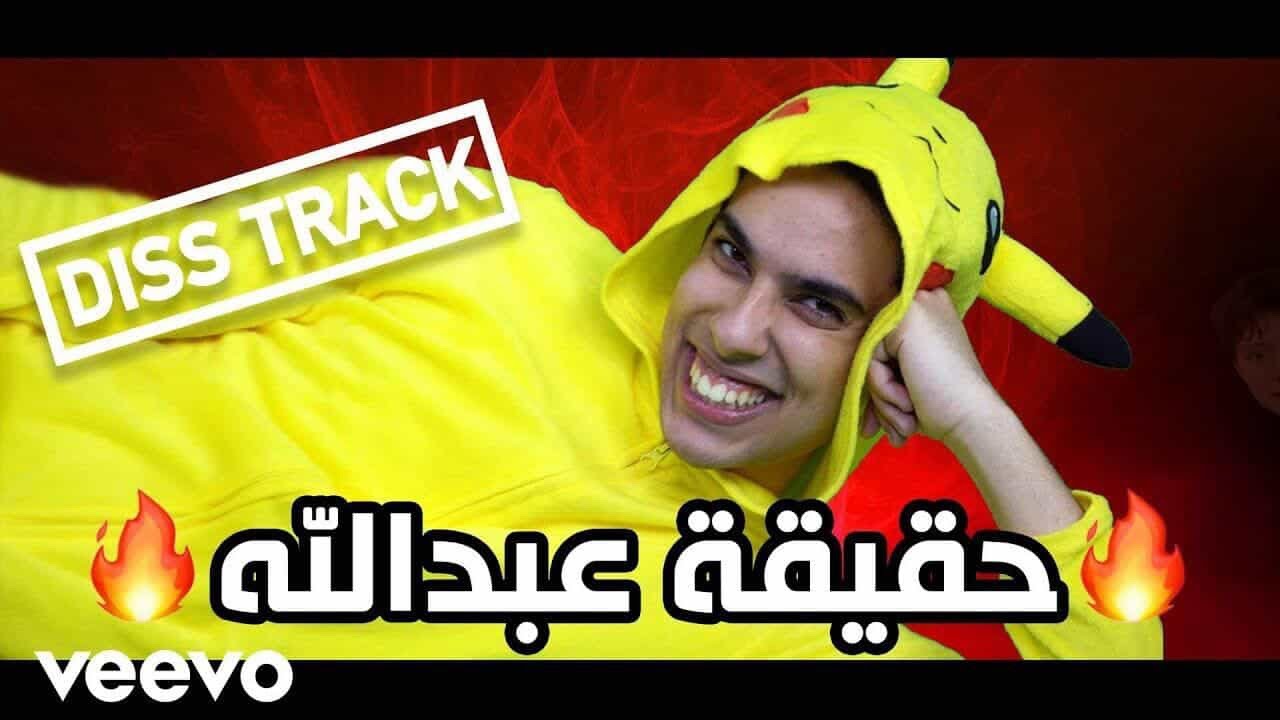 دس تراك عبدالعزيز بكر - حقيقة عبدالله (فيديو كليب حصري) | 2018