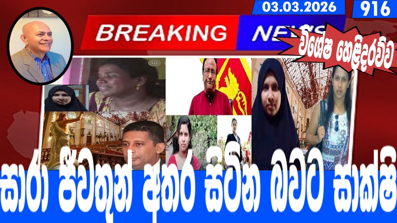 සාරා ජීවතුන් අතර සිටින බවට සාක්ෂි