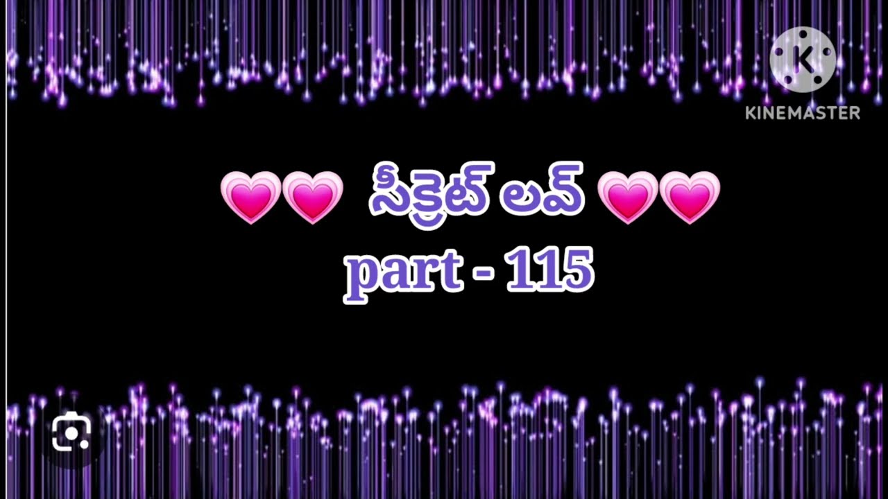 💞సీక్రెట్ లవ్ 💞part- 115💞హార్ట్ టచింగ్ రొమాంటిక్ లవ్ స్టోరీ 💞