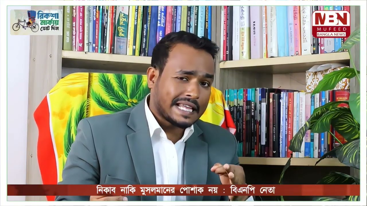 আমাদের মা বোনদেরকে নিয়ে বিএনপি নেতা এমন বক্তব্য দেওয়ার সাহস পেলো কোথায়? #JusticeForHadi