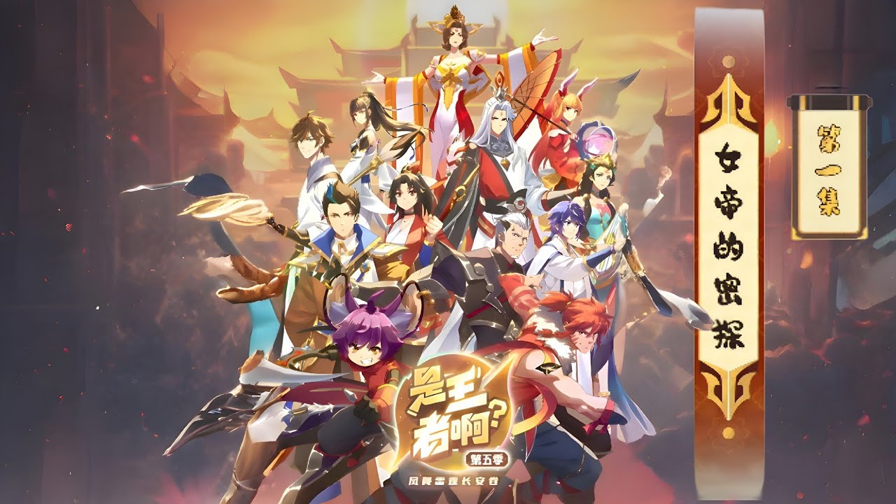 (CN SUB) Honor of kings Animation 