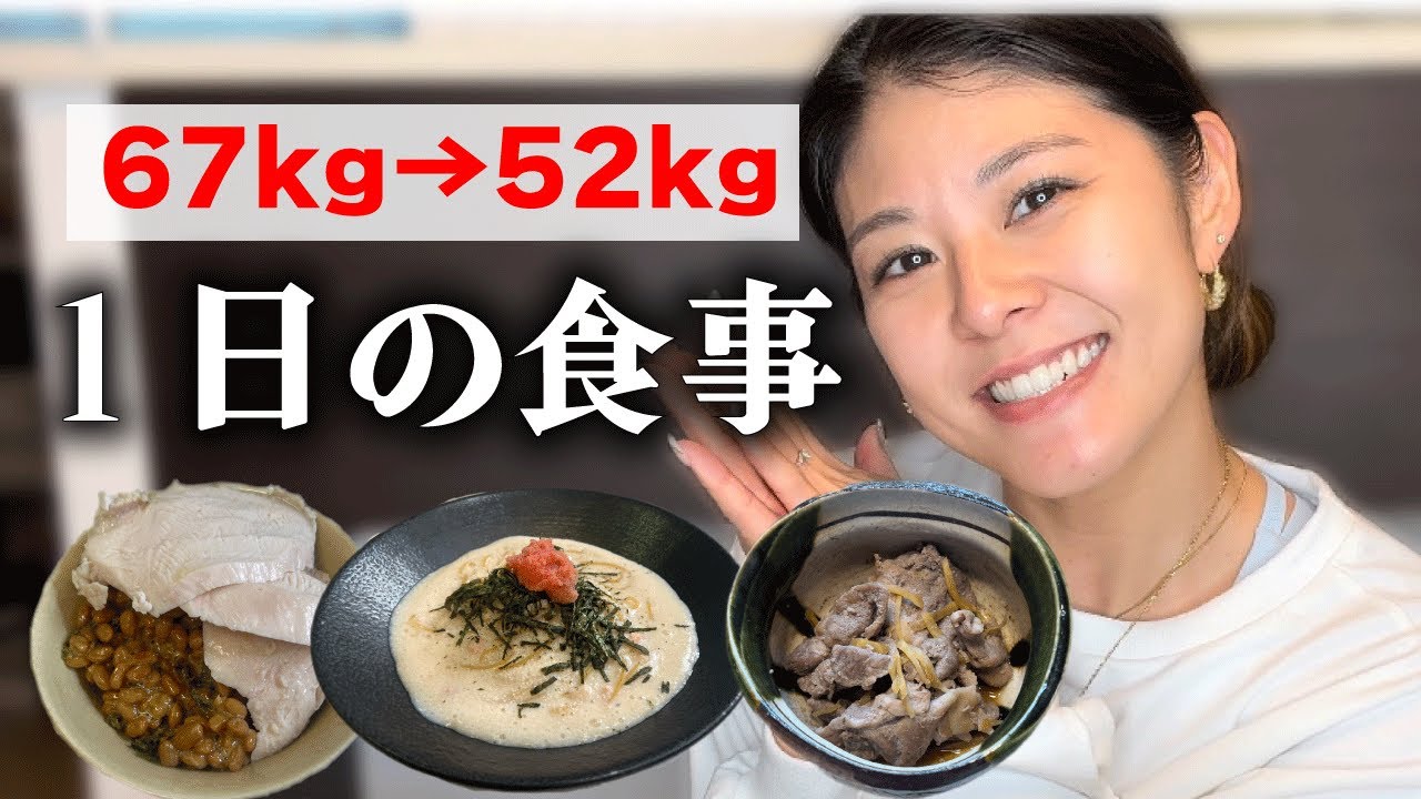 【1日1300kcal】15kg痩せた1日の食事を再現してみた