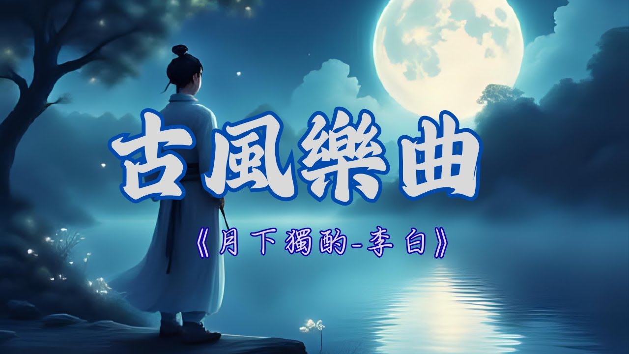 超好聽的中國古典音樂 放鬆解壓，讓古箏，竹笛，陪伴妳這週的放鬆，適合寫感恩日記聽，放空時間聽-100%無廣告【維納斯美學筆記】