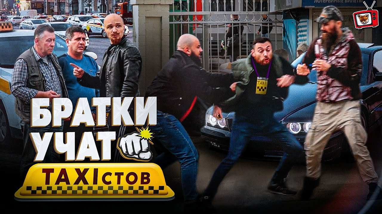 БРАТКИ проучили ТАКСИСТОВ из 90х!!! Я ПРИТВОРИЛСЯ Таксистом-НОВИЧКОМ, а ОНИ ЗАСТУПИЛИСЬ за СЛАБОГО!!