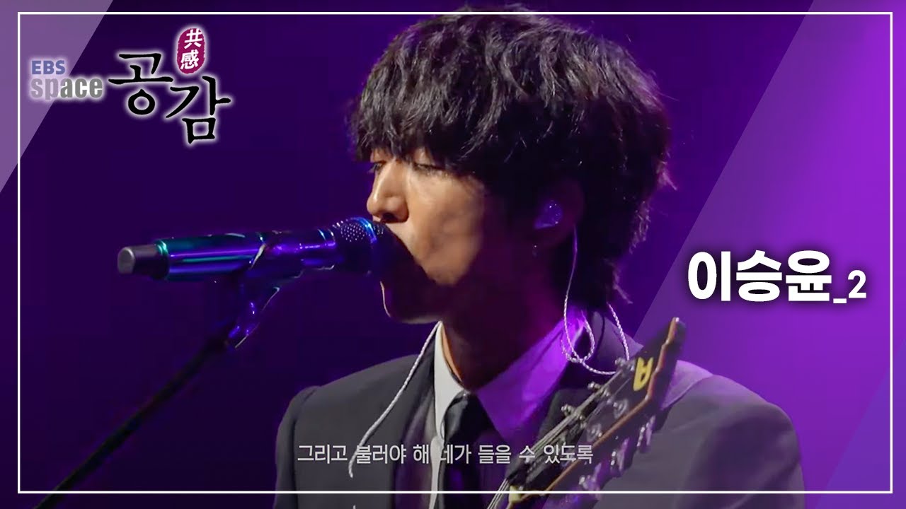 EBS 스페이스 공감 - 이승윤_#002