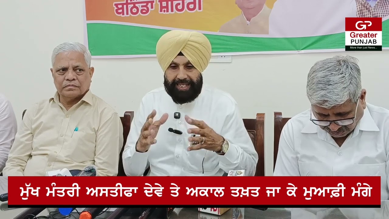 Bhagwant Mann Sacrilege Video Row  BJP demands resignation