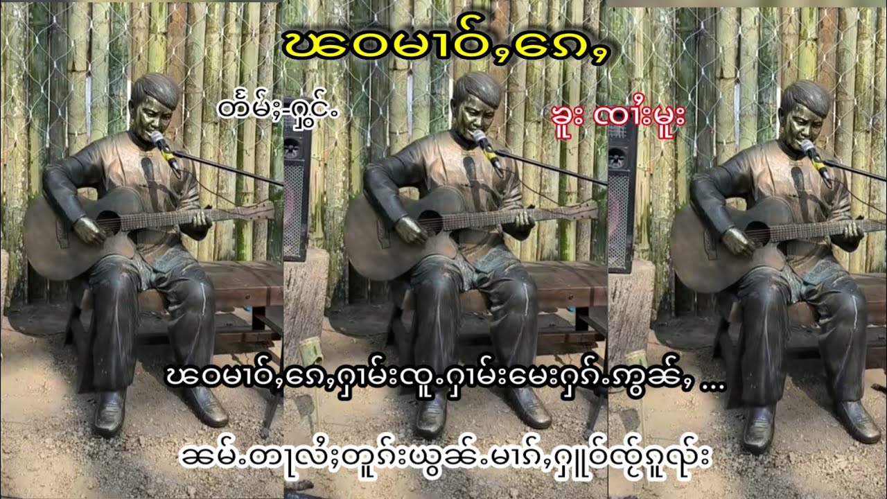 ၸၢႆးမူး ၽဝမၢဝ်ႇၵေႇ Sai Mu จายมู พ้าว้าหม่าวเก่ ( MV King Of Song )