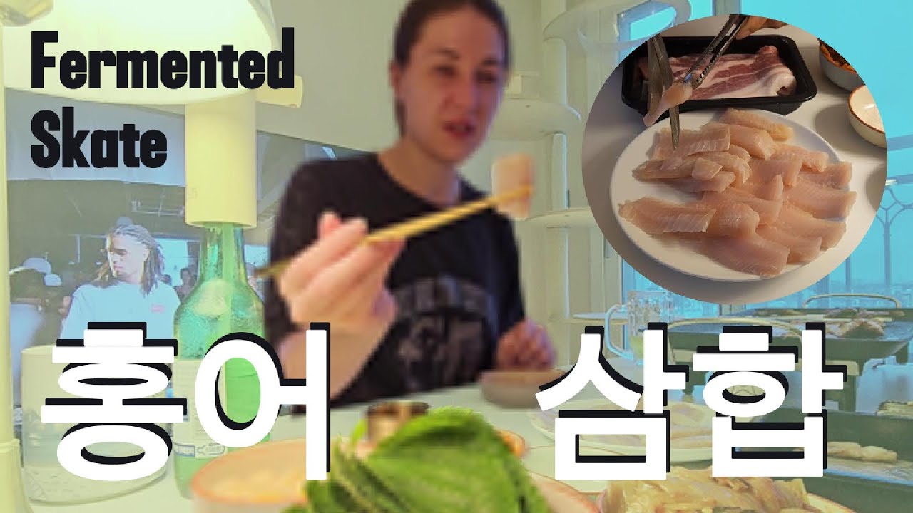 외국인이 본 한국의 특별한 음식, 홍어 시식기 Trying Fermented Skate Fish For The First Time