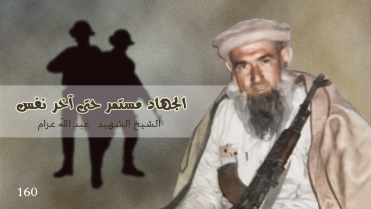 الجهاد مستمر حتى آخر نفس | الشيخ عبد الله عزام