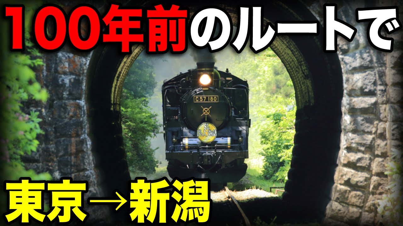 東京→新潟まで