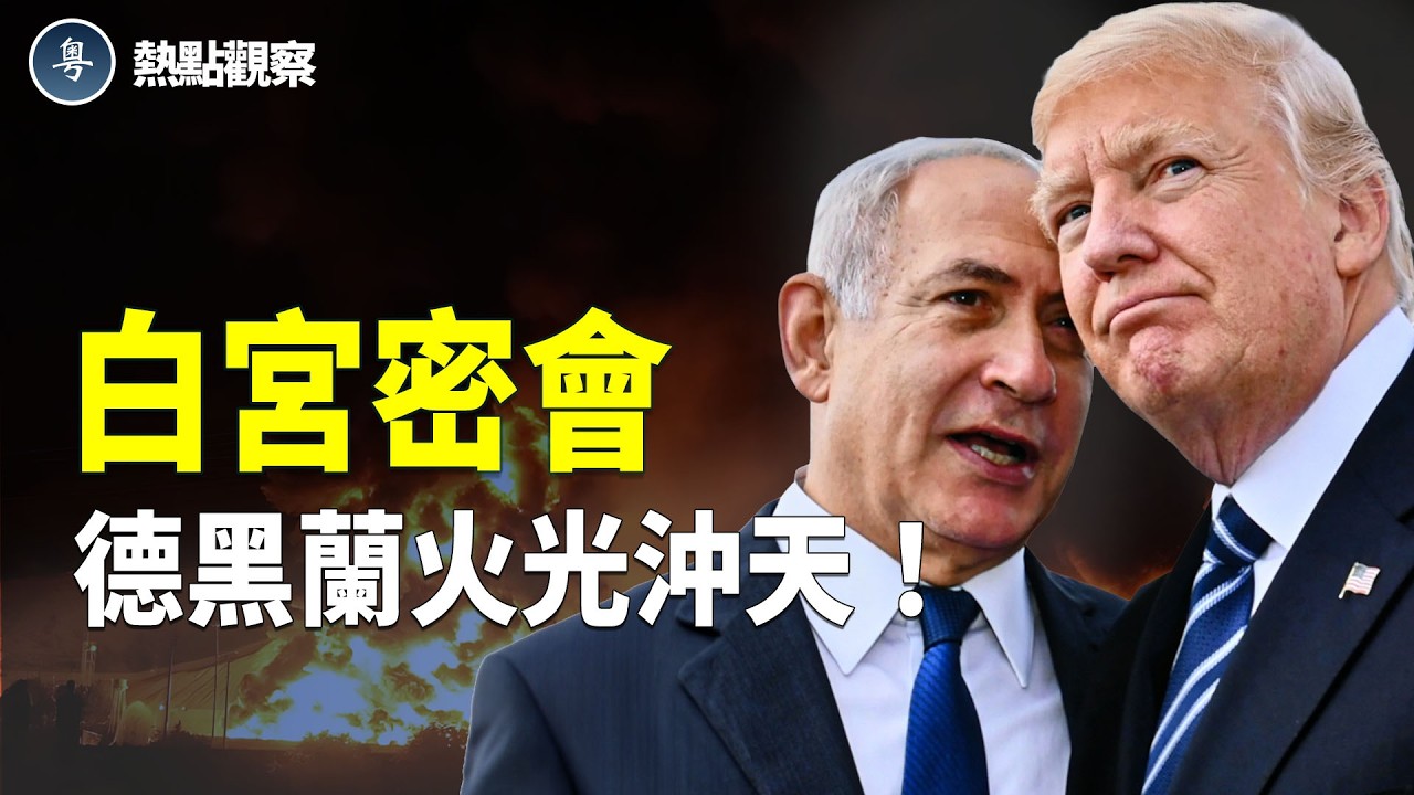伊朗局勢緊繃！普考慮第二航母施壓！  主播：紫珊 【熱點觀察】