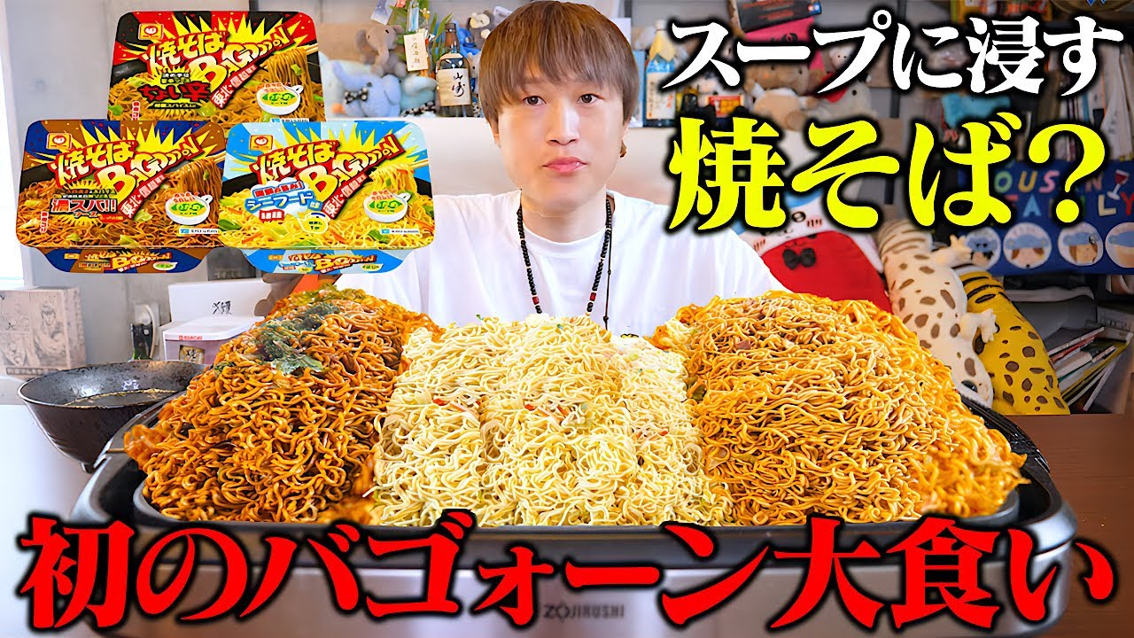 【大食い】東北地方で有名なご当地カップ焼きそばバゴォーン×15個を爆食するパォーン！！【ぞうさんパクパク】【焼きそばバゴォーン】