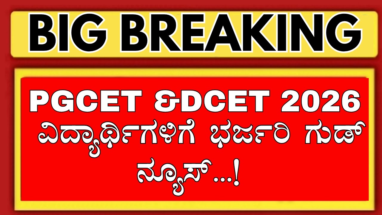 PGCET 2026 AND DIPLOMA CET 2026 GOOD NEWS.!/PGCET 2026 APPLICATION KEA HOW TO FILL/DILOPMA CET 2026