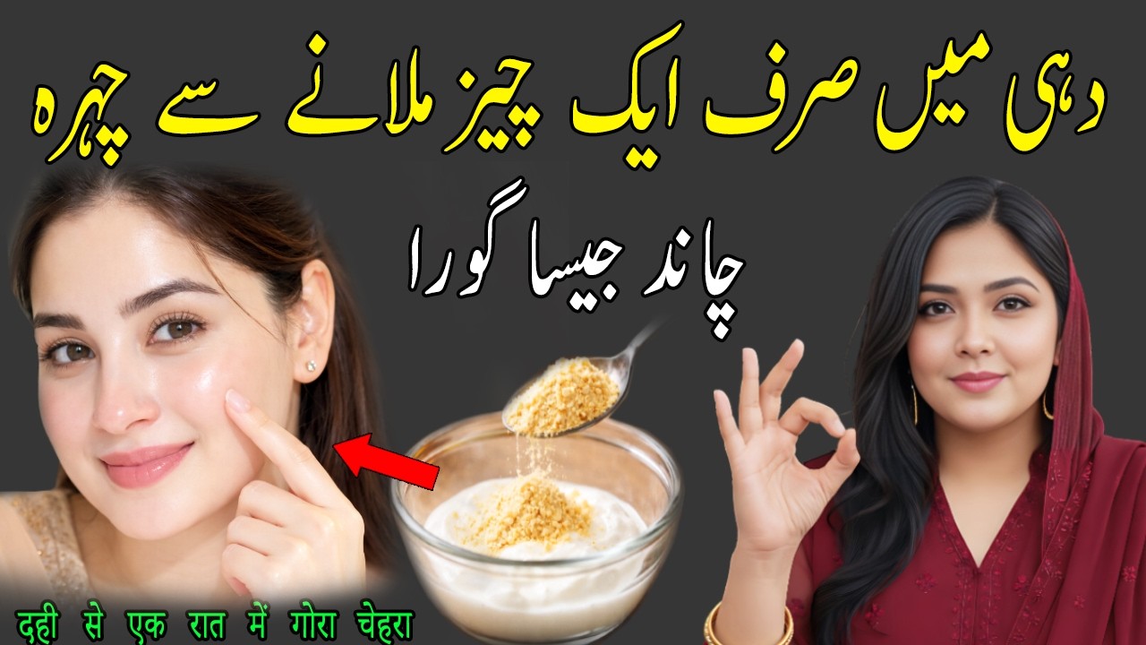 One Night Magical Glow 😮 Dahi Or Besan Face Pack Eid Se Pehle Instant Glow I Eid Special I Dr Saira