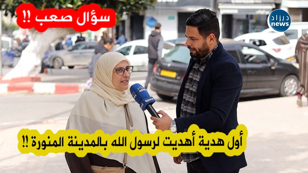 اختبروا ثقافتكم مع برنامج 