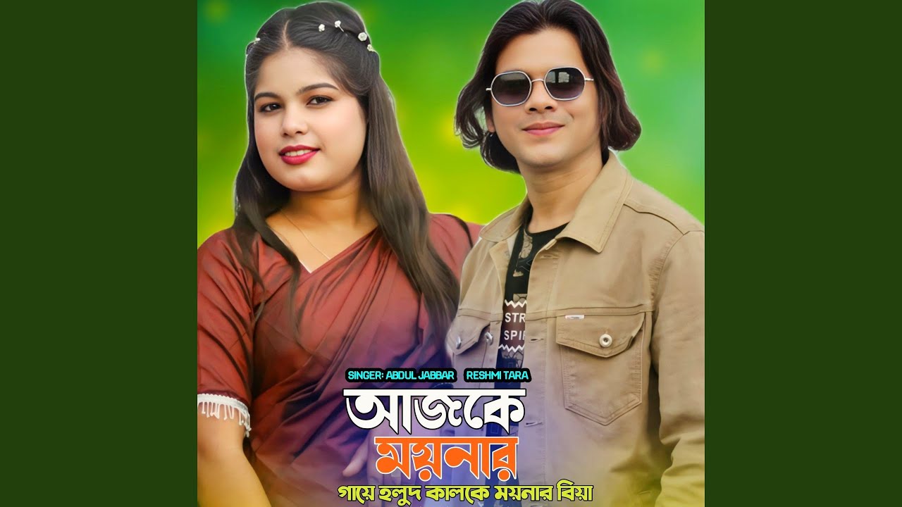 Ajke Moynar Gaye Holud Kalke Moynar Biya